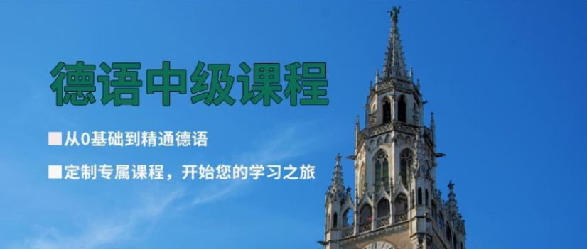 德福备考