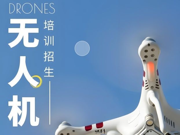 济南历下区师资力量较强无人机培训
