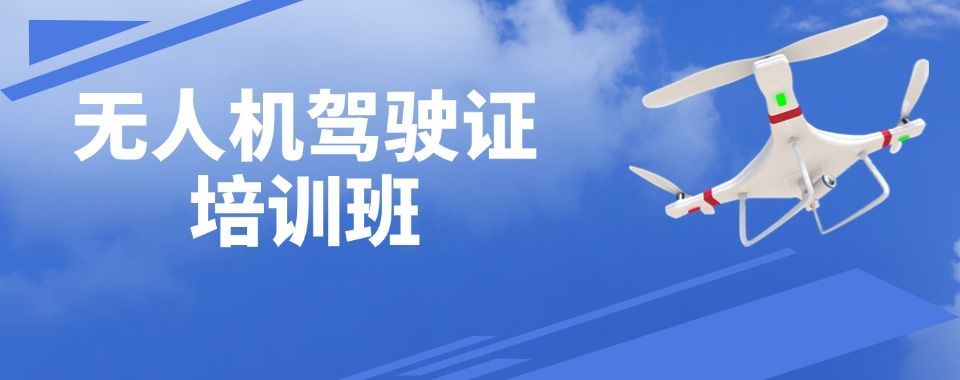 达内无人机学院