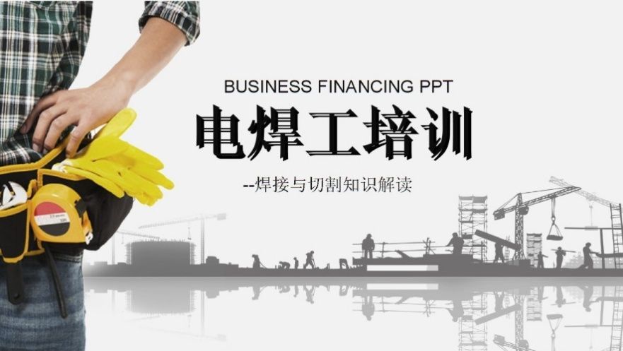 济南莱芜区专业电焊工技术培训