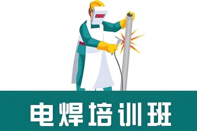 高压容器焊培训