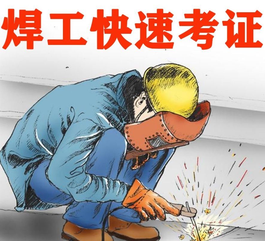 手把焊培训