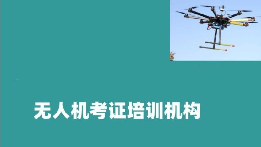 济南莱芜区是否备案植保无人机实操培训