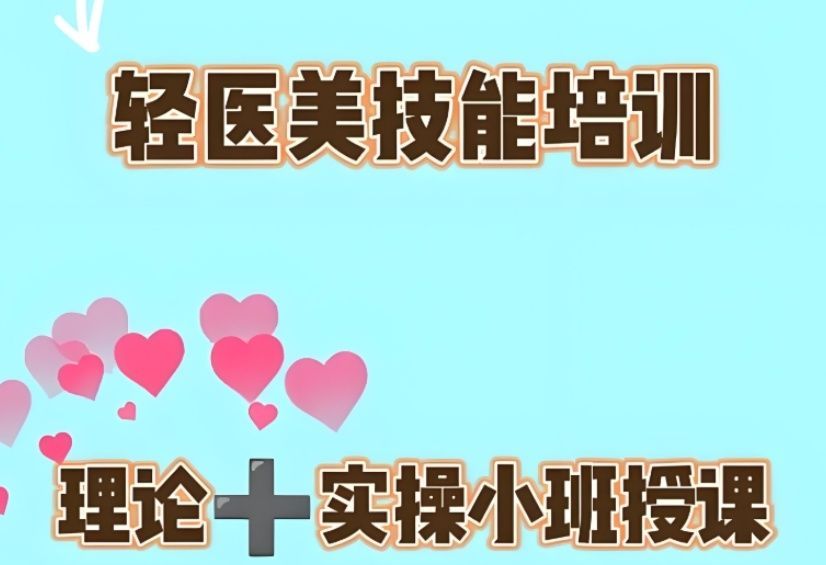 医美培训资质查询