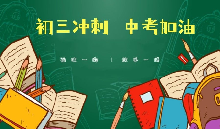 龙岗中考全日制班