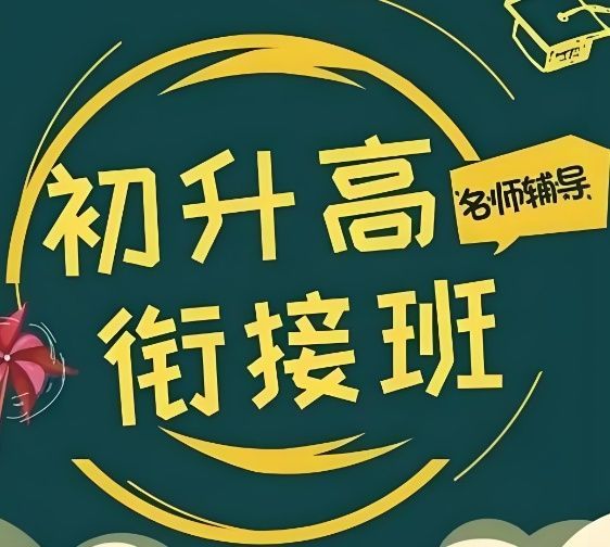 龙岗区中考全日制冲刺班收费