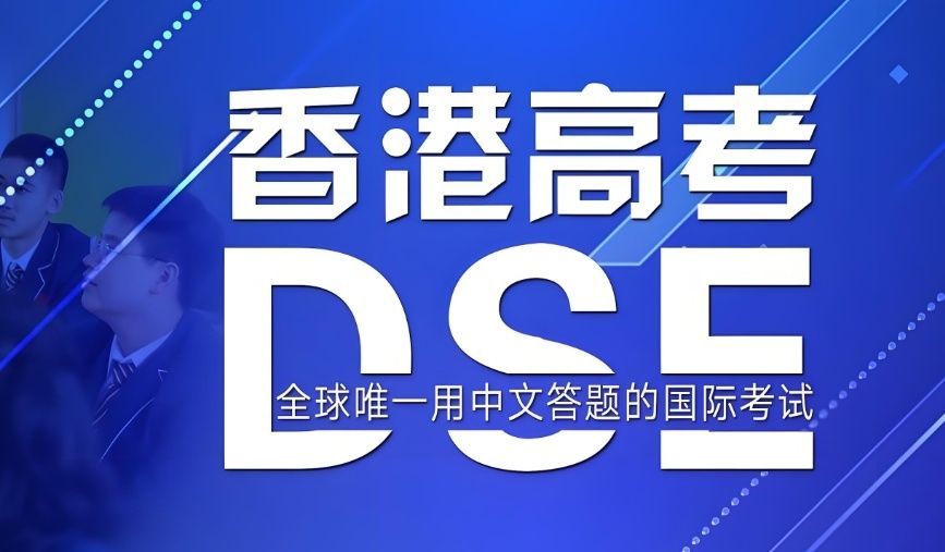 广州教学经验丰富内地生考DSE