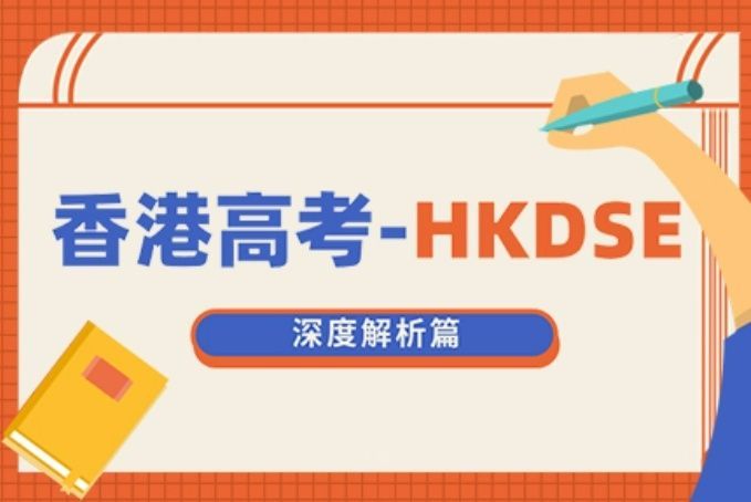 DSE备考