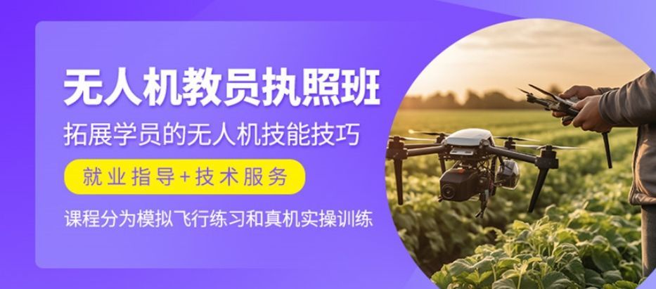 济南历城区设施完善植保无人机实操培训