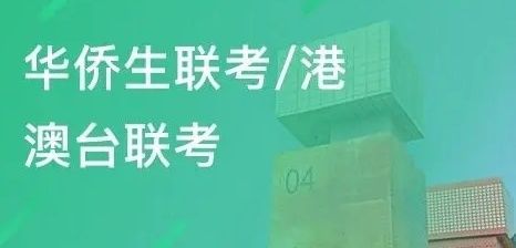 联考升学服务