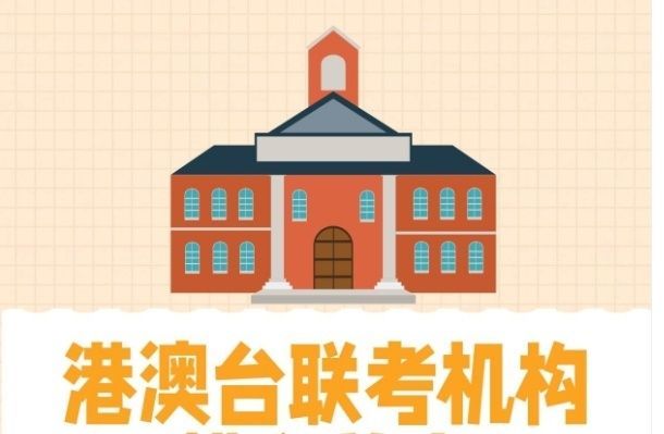 华侨生备考规划
