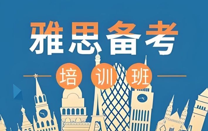 雅思官方合作伙伴