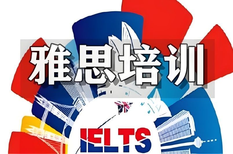 武汉雅思一对一培训