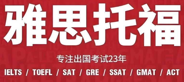 雅思官方合作伙伴