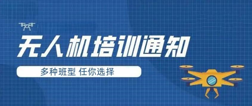 植保无人机实操培训