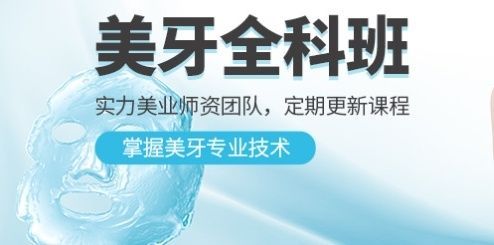 沈阳美牙培训班