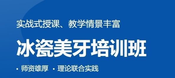 沈阳和平区美牙技术培训机构