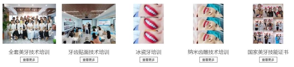 美牙培训费用构成