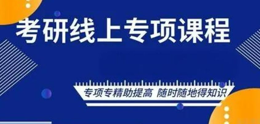 南京考研辅导机构