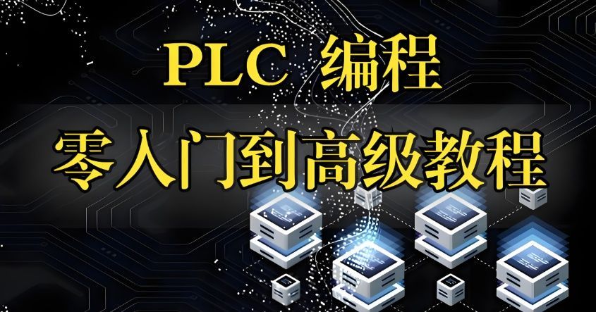 石家庄新华区正规的西门子编程调试培训机构