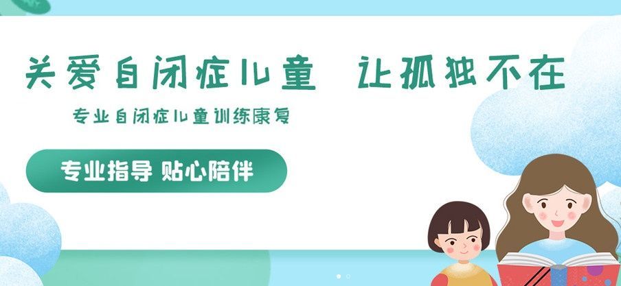 医教结合康复机构