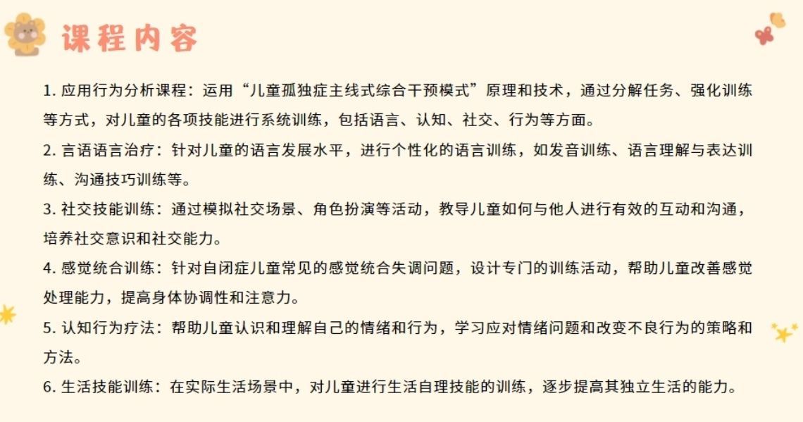 全托寄宿康复