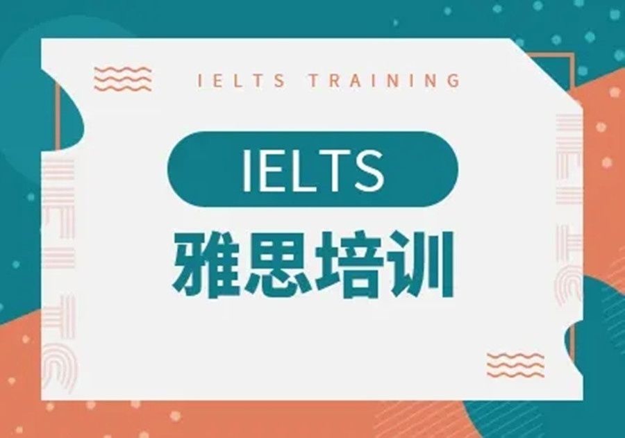 徐汇区雅思培训机构