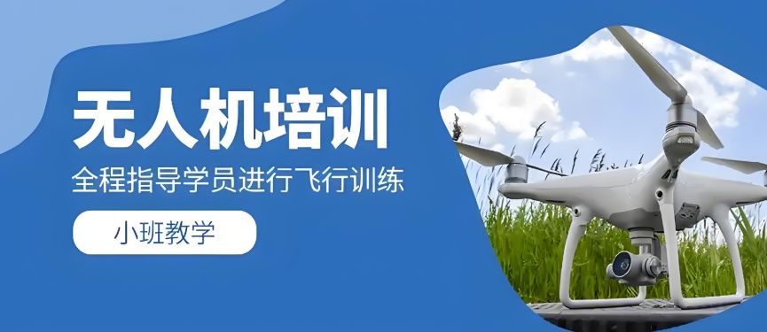 CAAC无人机执照
