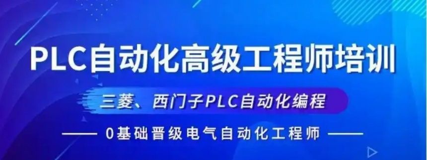 济南历城区靠谱电气自动化工程师培训机构哪家好