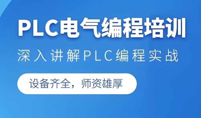 历城区电气自动化培训