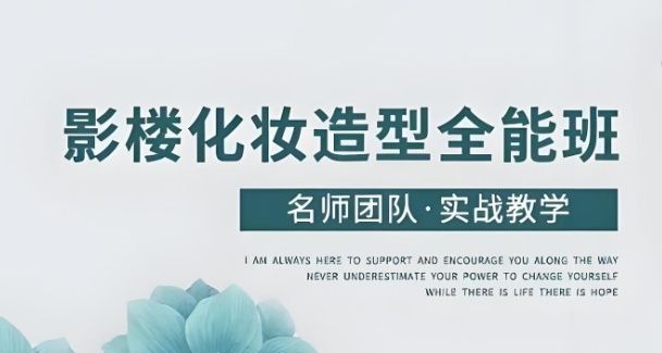 沈阳影视化妆学校