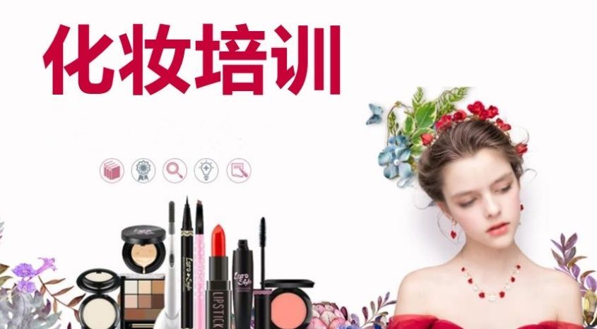 影视化妆学校怎么选