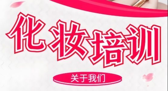 沈阳沈河区经验丰富的影视化妆师培训学校避坑指南