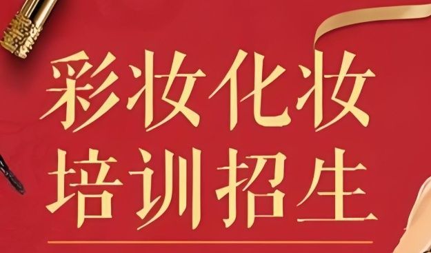 沈河区影视化妆培训