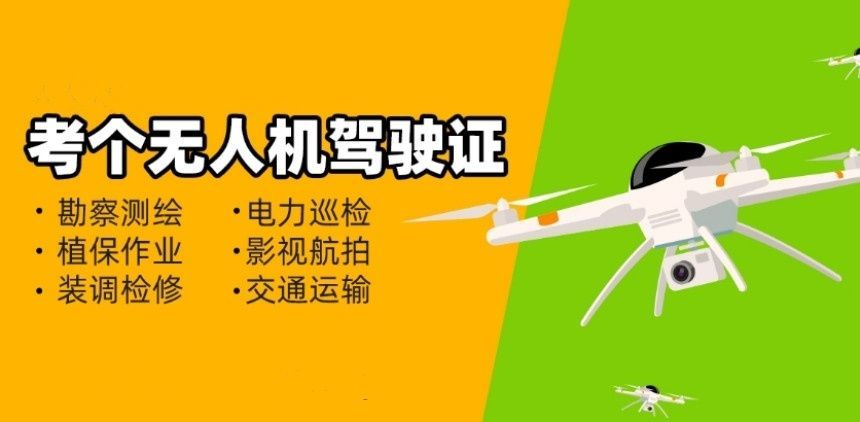 CAAC无人机执照培训