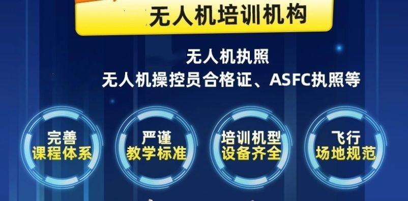 济南槐荫区教学质量上乘植保无人机实操培训