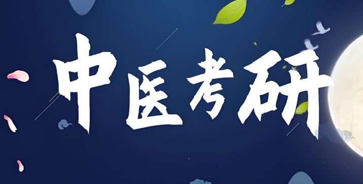 三师督学考研