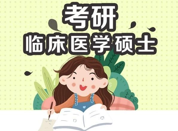 公共课考研培训