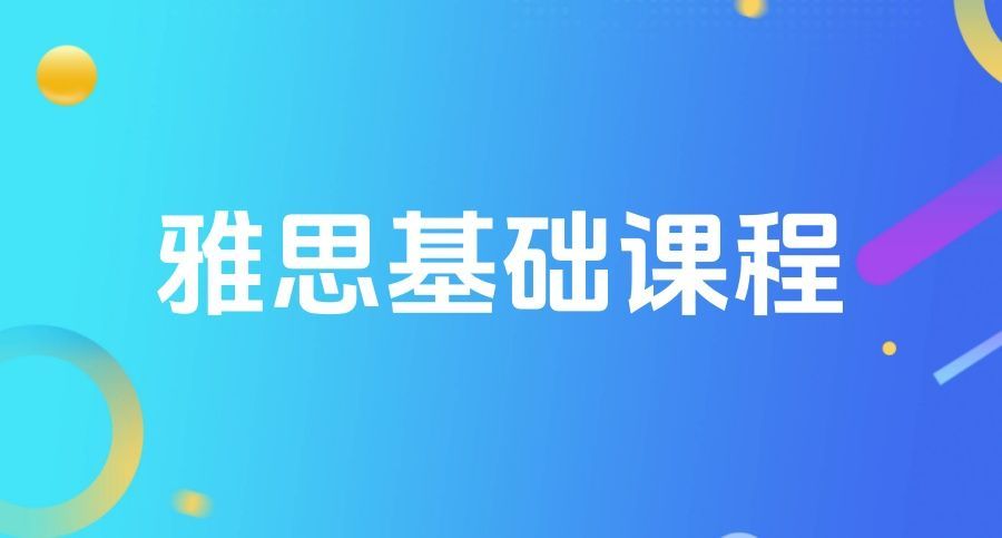 洪山区雅思培训收费