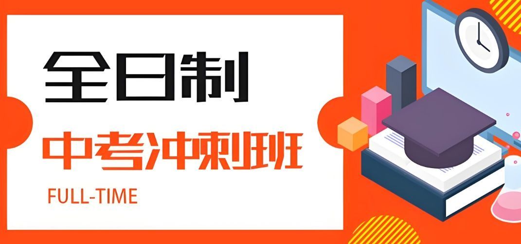 北京西城区初三住校全托辅导机构推荐