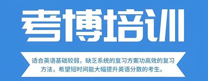 PhD申请服务