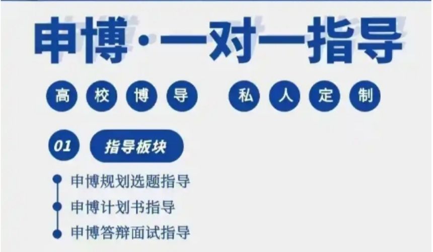 海外PhD申请机构