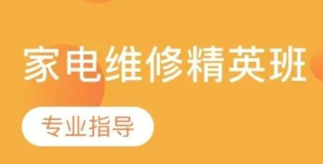 济南天桥区家电维修培训学校家电维修培训学校