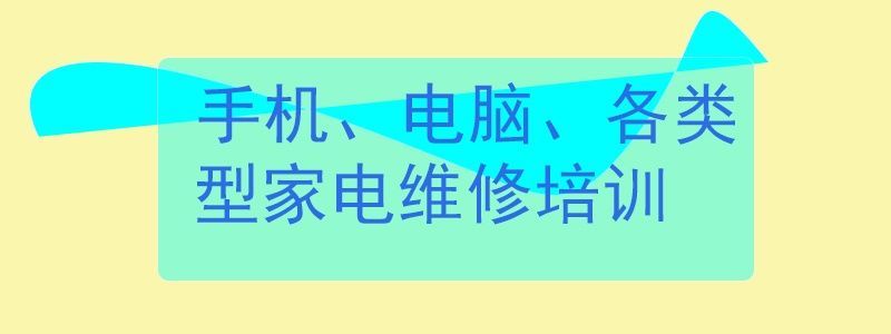 空调冰箱制冷培训