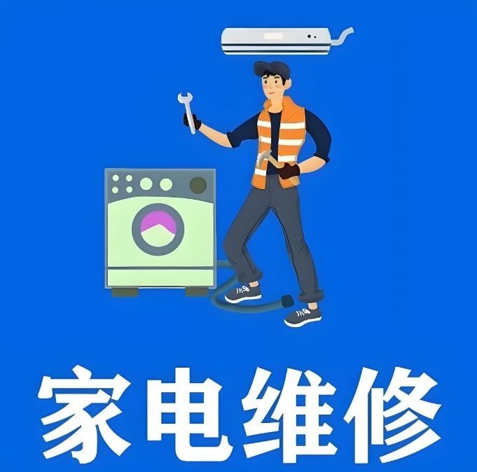 济南家电维修学校