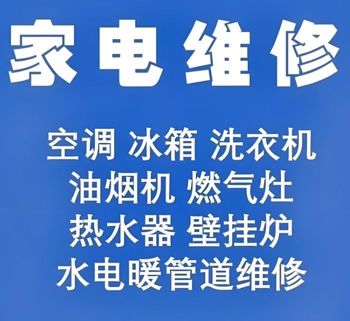 济南家电维修培训