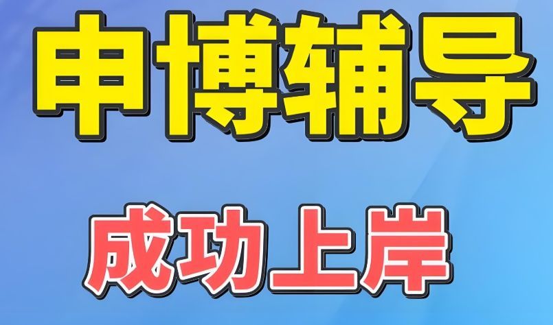 博士论文辅导价格