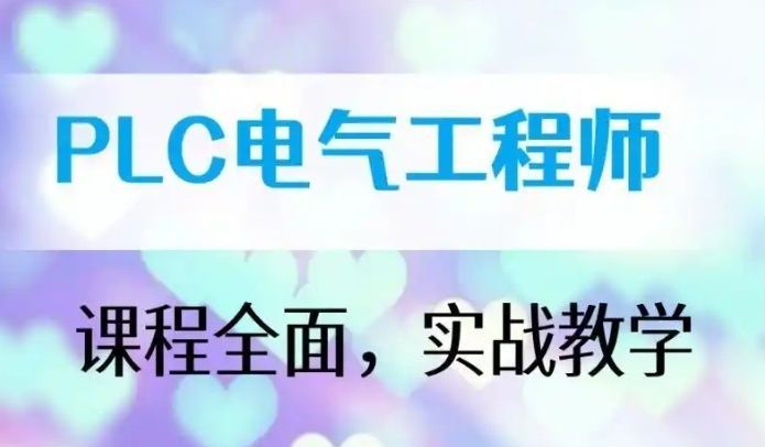 西门子PLC实战培训