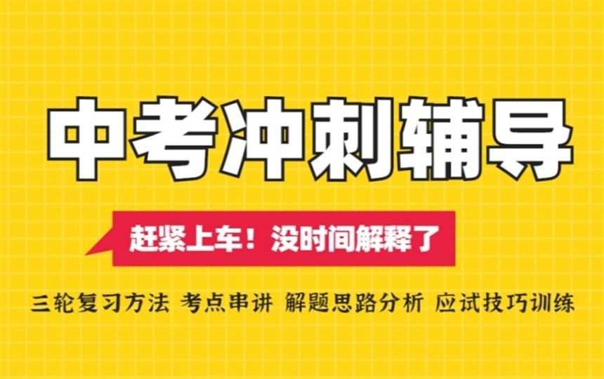 丰台中考提分班
