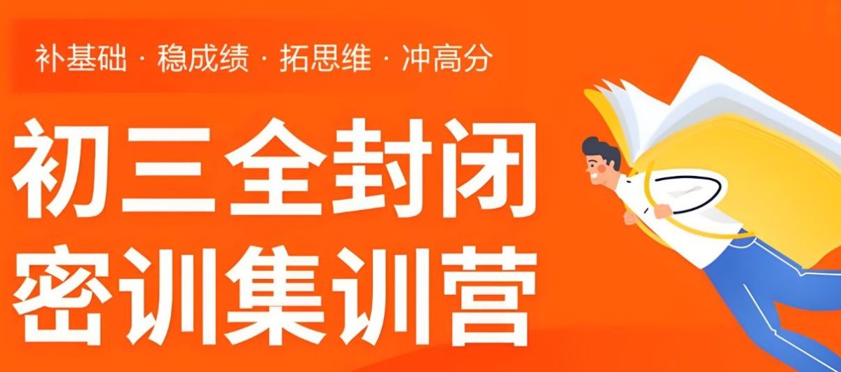 丰台区中考全托集训班